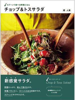cover image of スプーンで食べる野菜ごはん　チョップ&トスサラダ